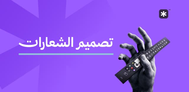 تصميم شعار احترافي