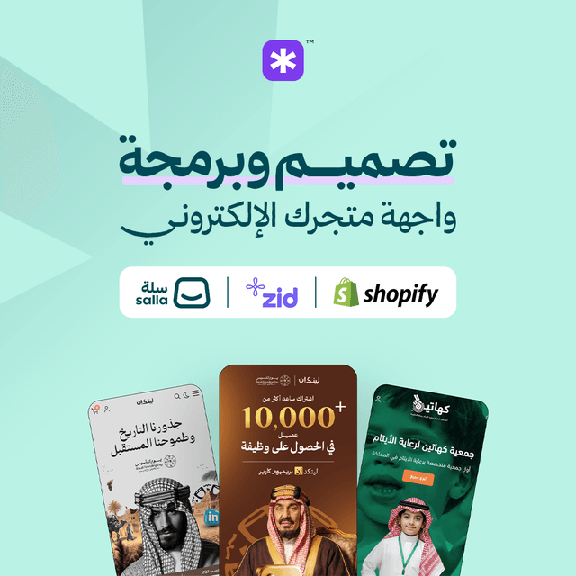 تصميم وبرمجة واجهة متجرك الإلكتروني