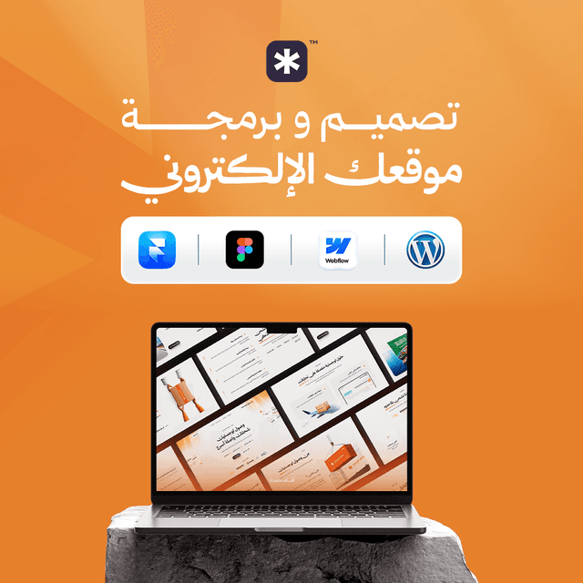 تصميم موقع إلكتروني بالكامل