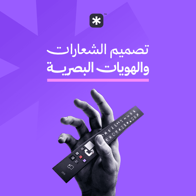 تصميم هوية بصرية متكاملة